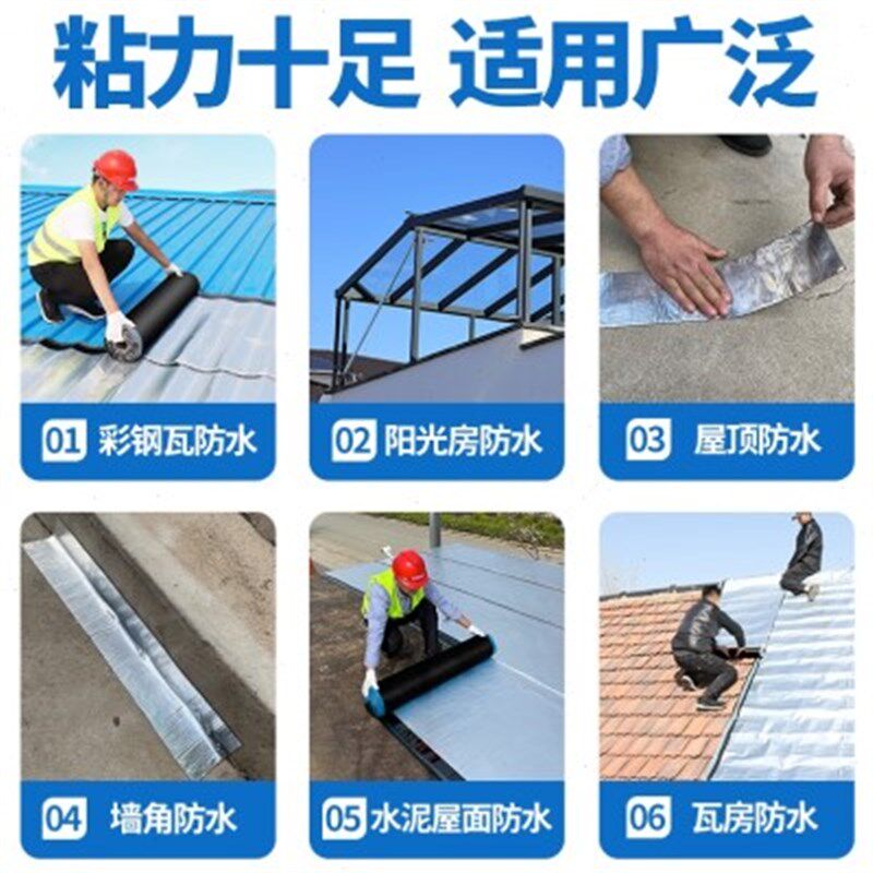 新款平房漏水屋顶防水补漏胶带材料楼顶裂缝防漏贴屋面沥青自粘卷