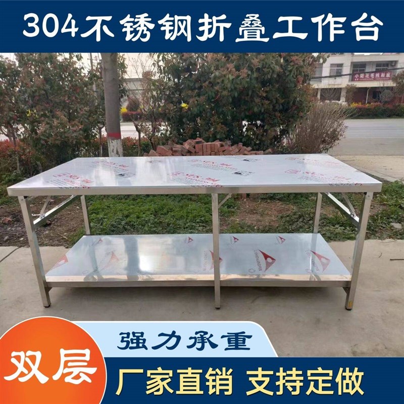 特厚304不锈钢双层可折叠工作台宴席摆摊商用厨房免安Z装便捷收纳