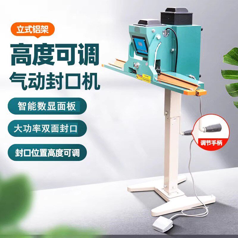 立式气动封口机脚踏式 双面加热C大功率宽边全自动热合机封切一体