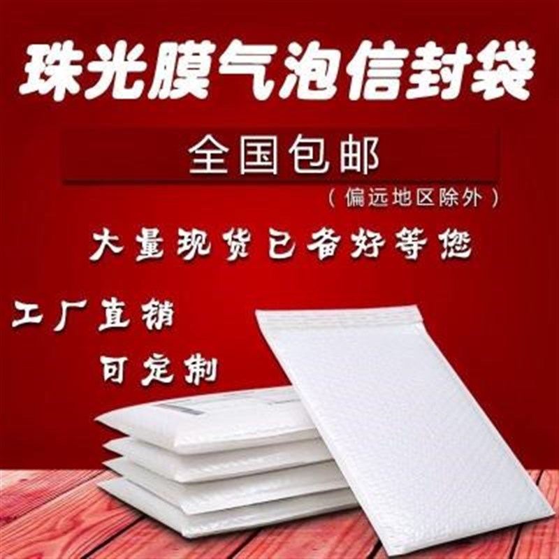 嘉珠光膜气泡信封袋白色加厚泡沫膜防震防水服装快递包装袋定
