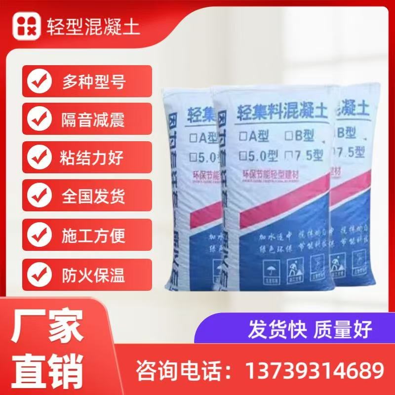 轻集料轻骨料无机混凝土泡沫全轻质混凝土屋面找坡垫层回填填充