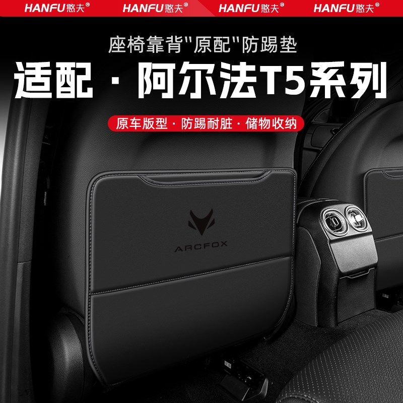 极狐阿尔法T5汽车座椅防踢垫后排座椅靠背儿童防护垫改装饰防磨垫,汽车用品/电子/清洗/改装,车用防踢垫/防磨垫,淘宝优惠券,粉丝福利购,淘宝优惠卷