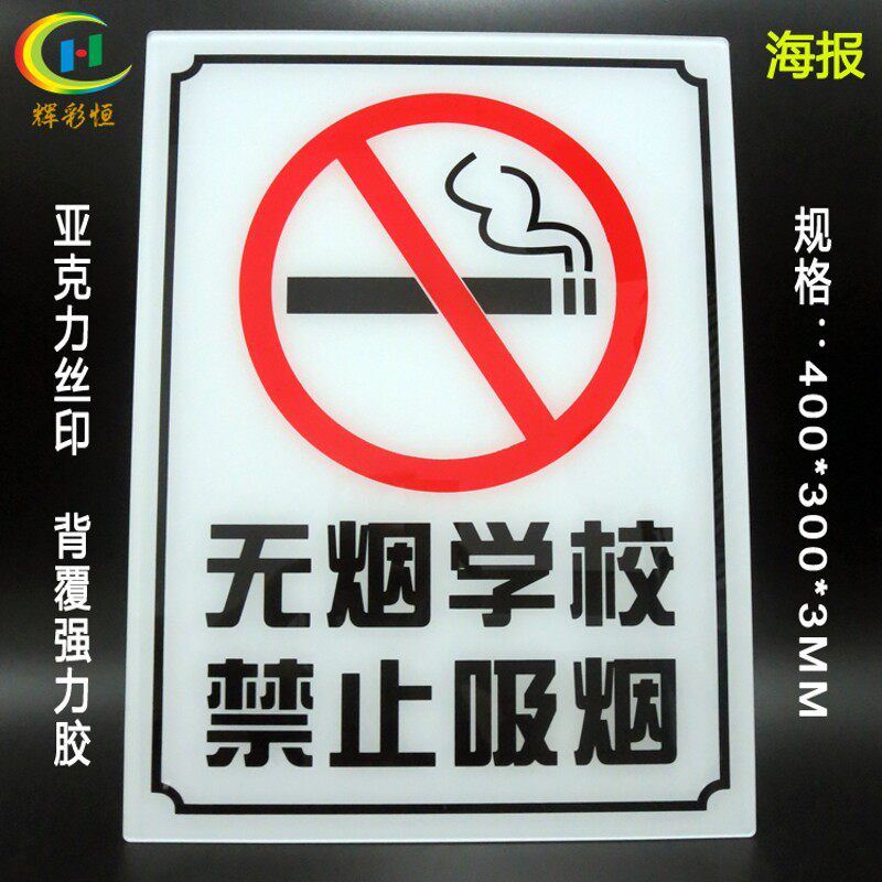 亚克力无烟学校禁止吸烟标识牌绿色校园提示牌学校禁烟警示标志牌