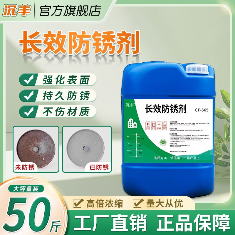 长效工业防锈剂油金属五金铁锈水溶性长期效钢铁模具不锈钢防锈斑