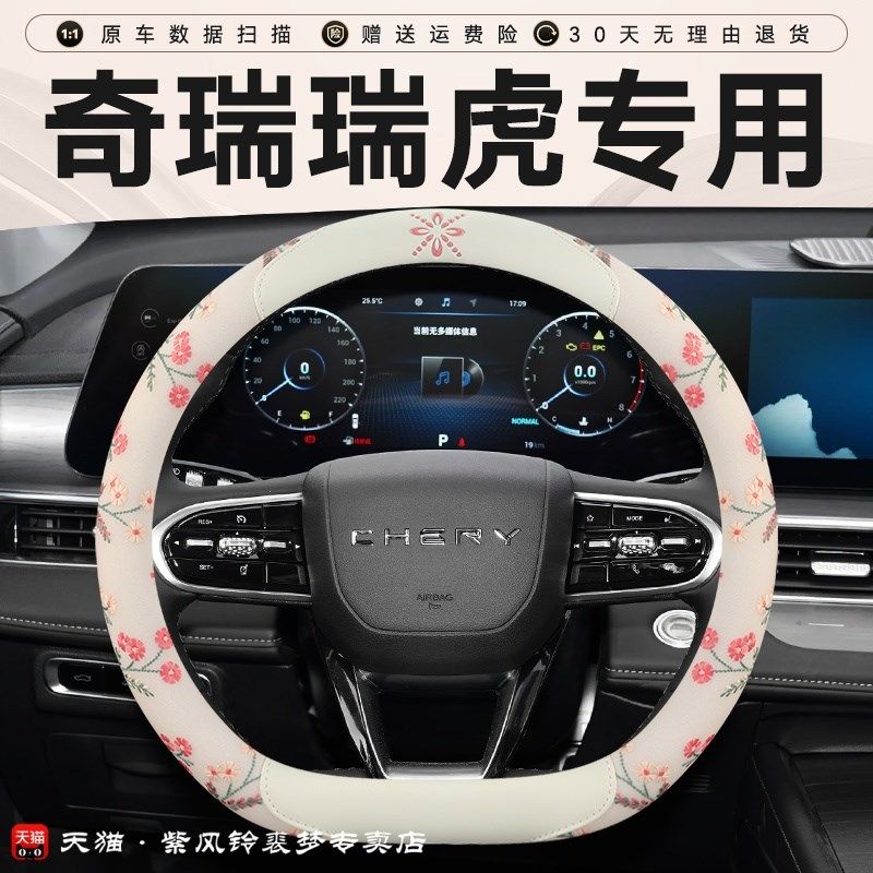 奇瑞瑞虎8方向盘套四季国潮女款瑞虎8pro 8plus 9 7 3x5x汽车把套,汽车用品/电子/清洗/改装,方向盘套,淘宝优惠券,粉丝福利购,淘宝优惠卷