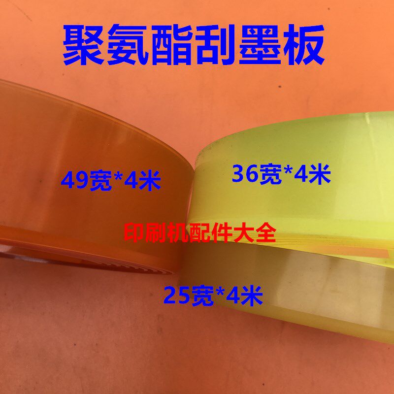 印刷机配件刮墨板刮墨条丝网印刷机刮墨板聚氨酯刮墨板条墨刀墨条