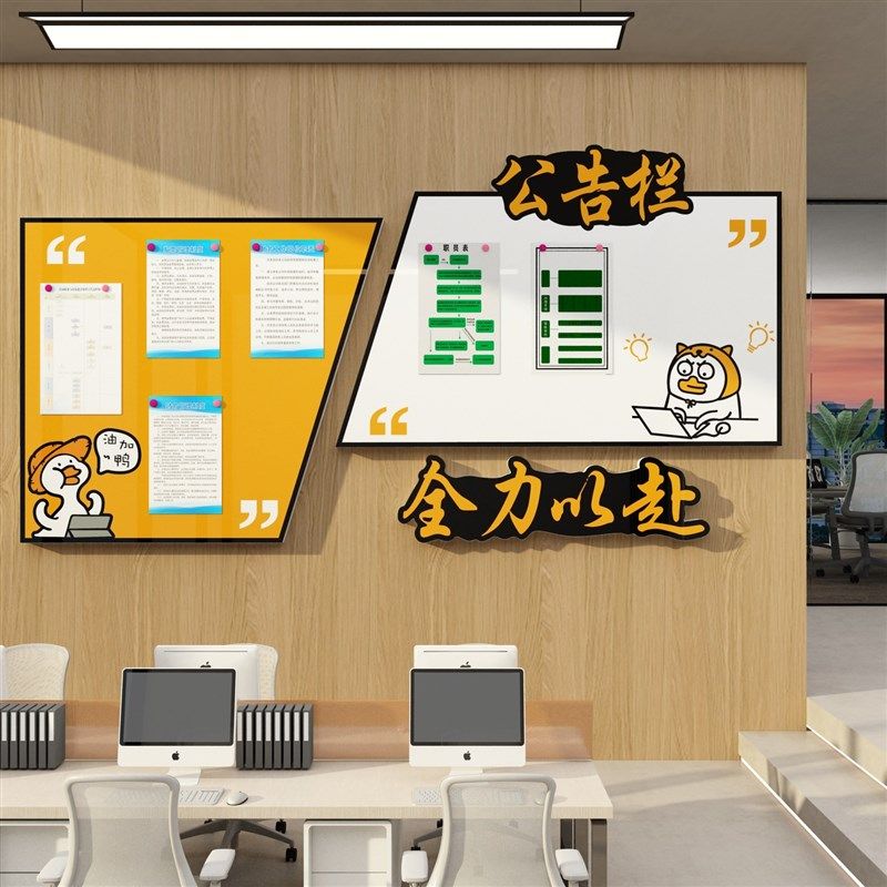 公告栏宣传展示板墙贴办公室氛围布置企业文化墙公司励志员工风采