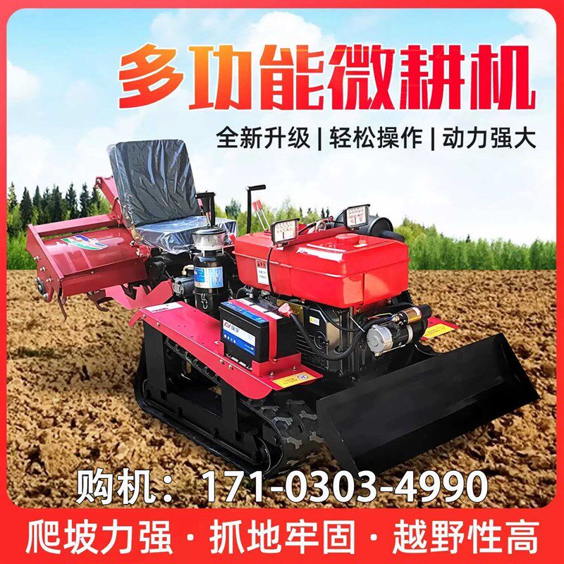履带式旋耕机四驱农用小型开沟果园耕地起垄柴油除V草多功能微耕
