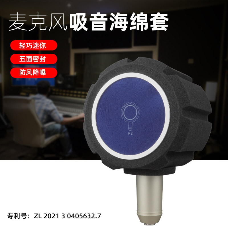海绵套麦克风套话筒防喷隔音罩风声F学降噪防喷吸音板咪套防喷网