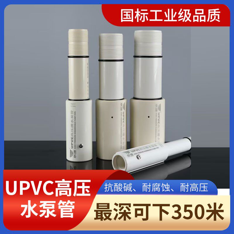upvc高压深井潜水泵下井管耐腐蚀抽水管农田灌溉工U业排污管水泵