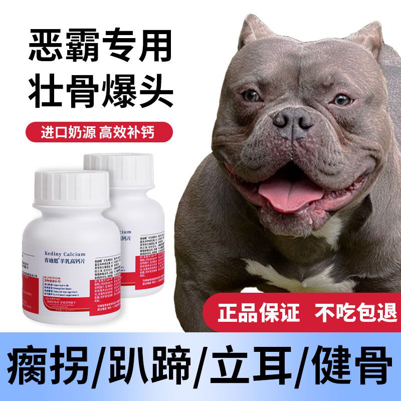 恶霸卡斯罗专g用钙片杜高比特犬爆头壮骨扩胸趴蹄腿软软骨素肯迪