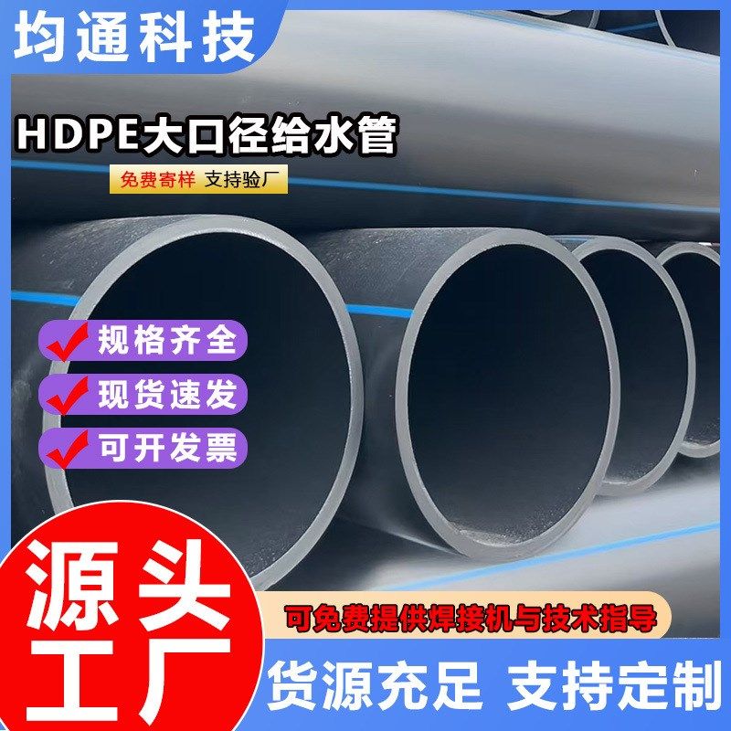pe水管pe给水管大口径自来水水管硬管热熔饮用水供水管农田灌溉管,基础建材,PE管,淘宝优惠券,粉丝福利购,淘宝优惠卷
