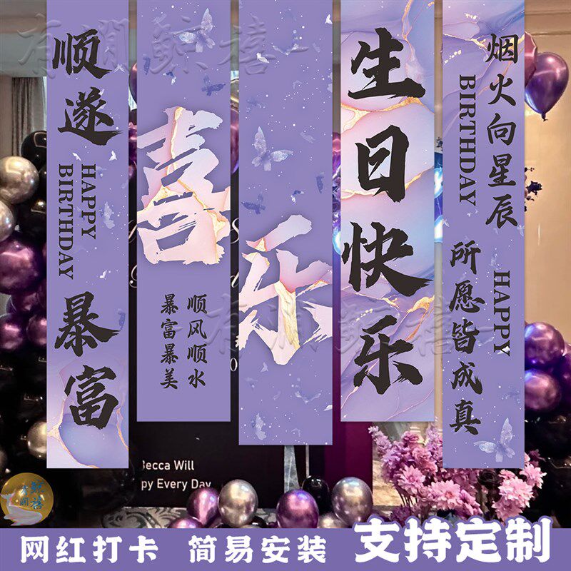 紫色生日条幅生日场景布置装饰12岁女孩生日拍照墙V年会活动氛围