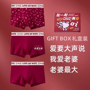 本命年男女士内裤~我爱老婆%老公%高级礼M盒纯棉双人红色结婚内裤