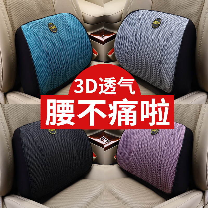 汽车座椅腰靠透气网四季靠垫护z腰汽车座位靠垫腰靠背座椅腰枕车