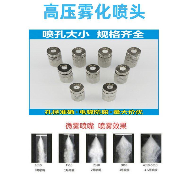 高压雾化三段式喷头冷雾围挡除尘大棚打药机造雾带滤网陶瓷片喷嘴