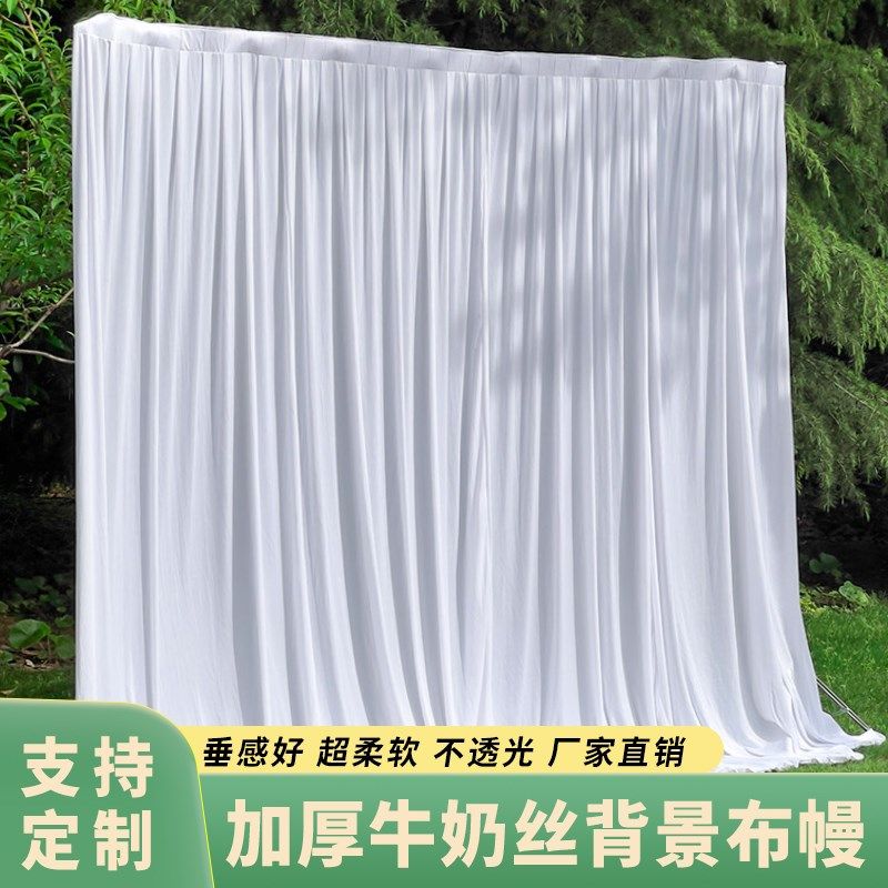 婚庆弹力背景纱幔牛奶丝背景布舞台纱幔场景布置婚礼背景布幔定制