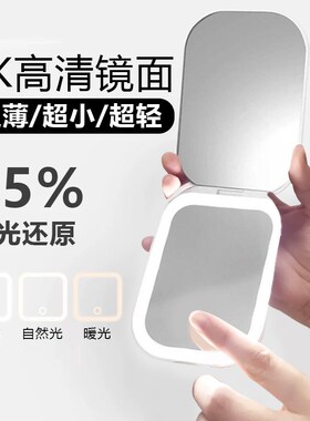 可上飞机】超薄超轻LEDu随身镜子便携折叠旅行专用便携镜子化妆镜