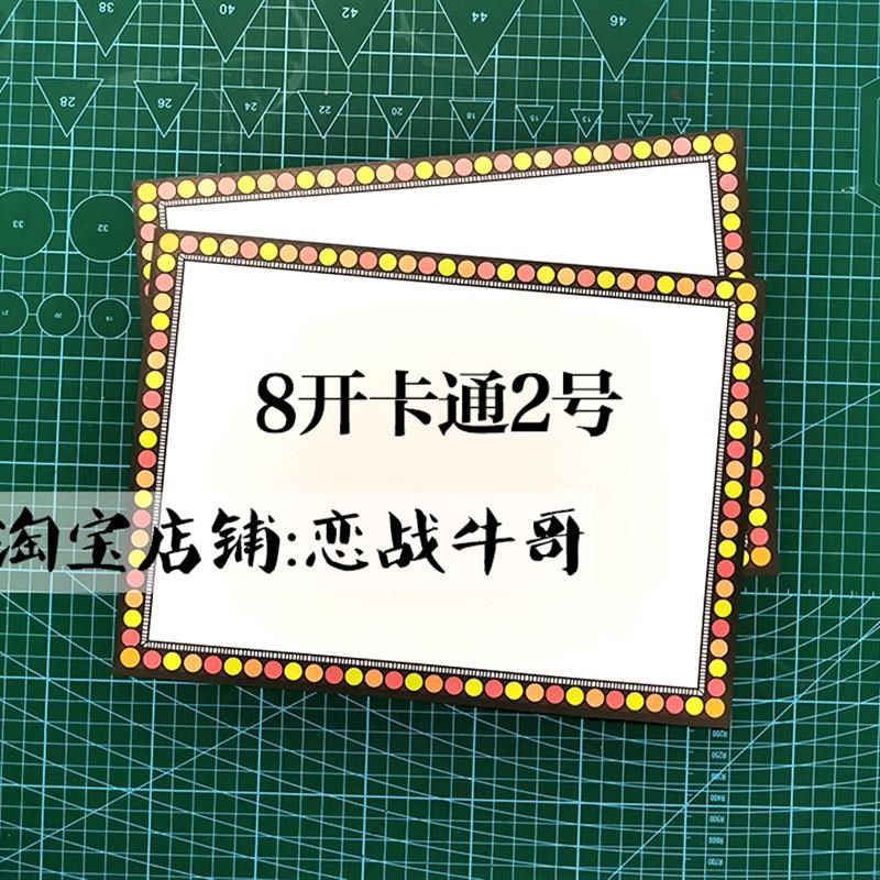 8开卡纸幼儿园边框纸画室画画纸素描纸铅画纸彩色裱框纸