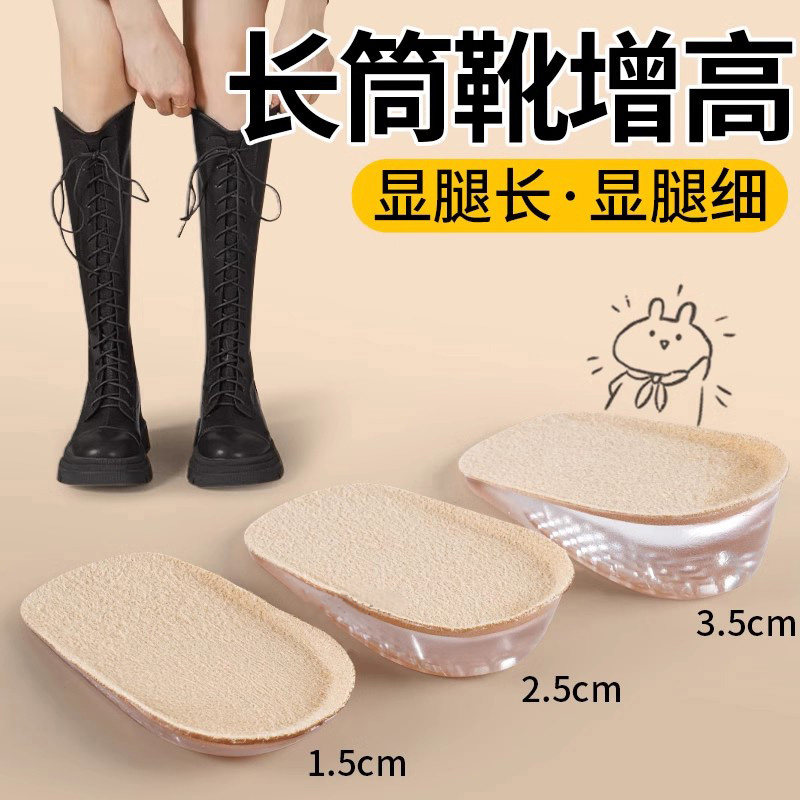 长筒靴内增高鞋垫女硅胶不累脚新款增高垫半码Q垫隐形后跟垫半垫