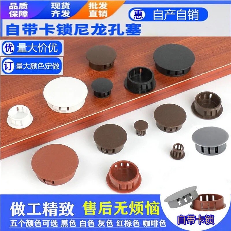 尼龙堵头塑料孔塞盖瓷砖孔扣式塞螺C丝盖塞头家具孔装饰盖圆形5-7