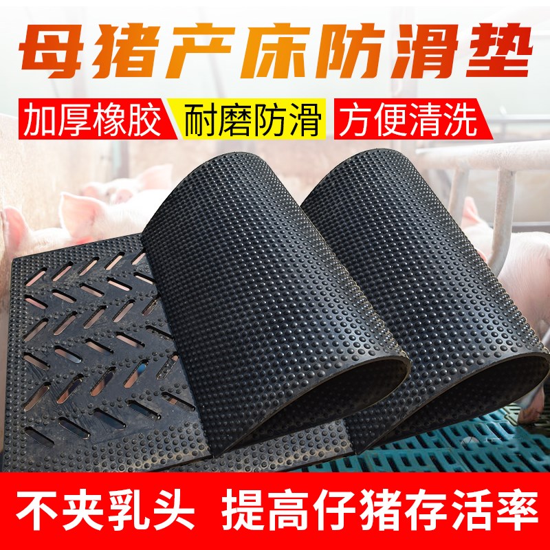 母猪产床防滑垫h加厚橡胶子母垫隔凉垫猪场产床橡胶毯人工授精设