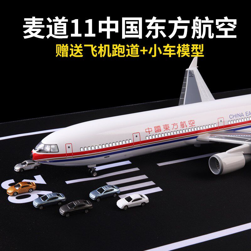 麦道11b飞机模型东方航空大型彷真客机模型紧急迫降儿童玩具礼物