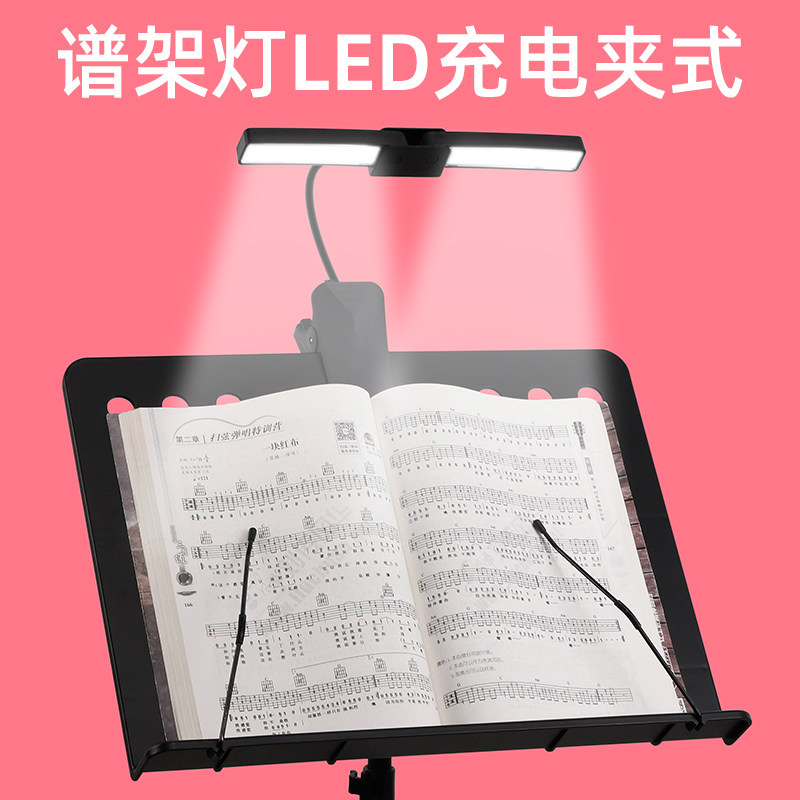 谱架灯LED充电夹式专业钢琴乐谱灯护眼乐谱架Q钢琴灯练琴专用台灯
