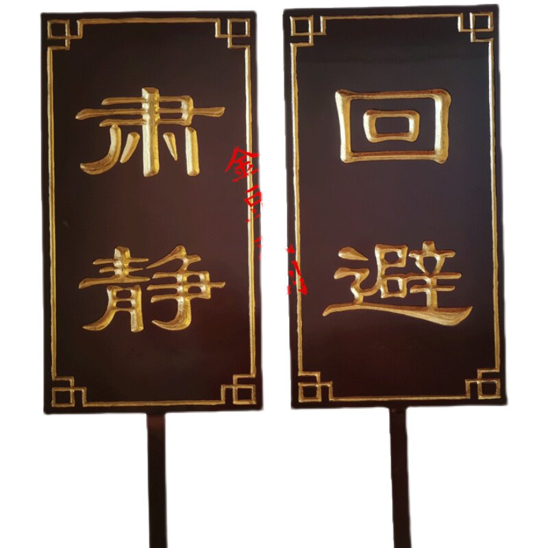 肃静回避牌子开道牌戏剧道具出巡牌戏曲京剧公堂衙门升堂木质道具