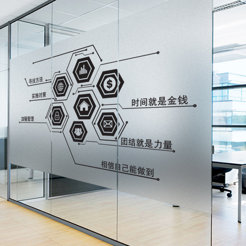 定制办公室玻璃门贴纸企业文化公司移门窗隔断磨砂玻璃贴膜静电贴