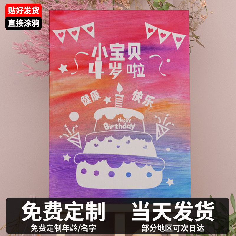 生日画涂鸦画板可撕水洗颜料填色画框2岁宝宝儿童Rdiy定制快乐礼
