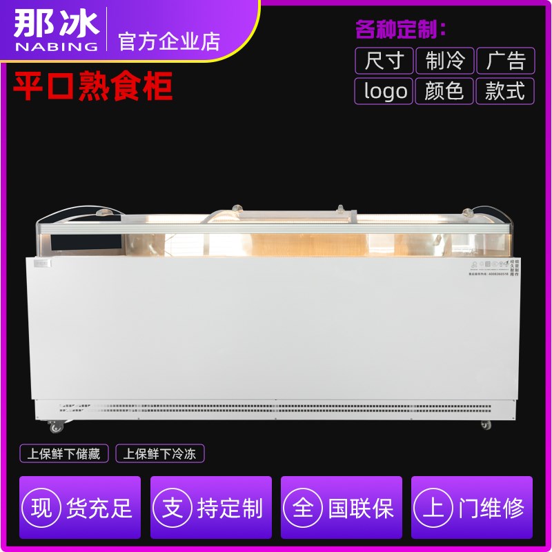 冷藏熟食展示柜双温鸭脖柜商用烧烤鲜肉冷冻柜风冷无霜生鲜保鲜柜