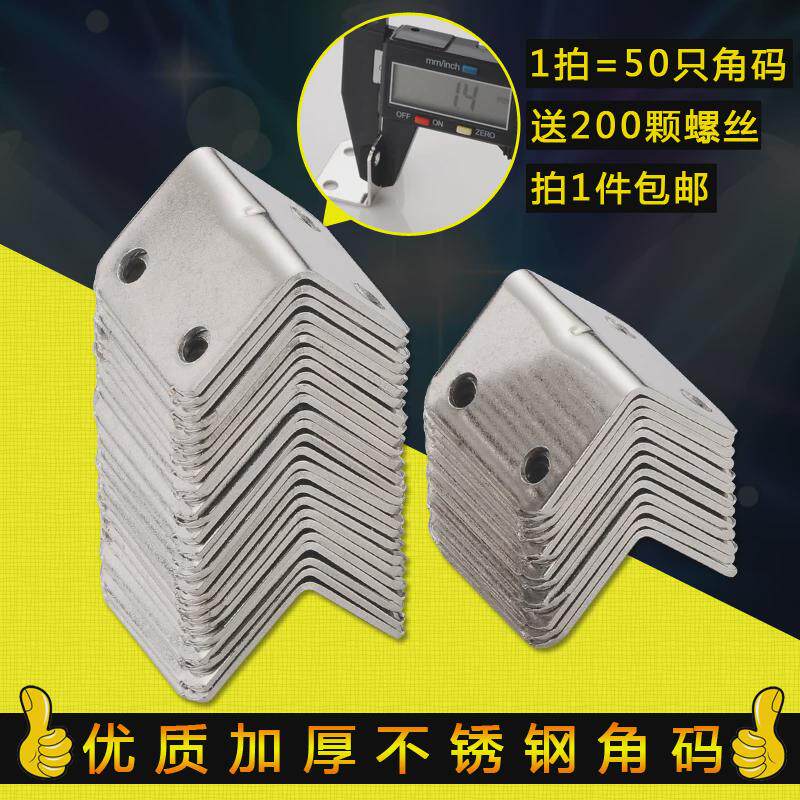 万能角码90度直角不锈钢角铁型支架加固直角三角铁家具固定连新款
