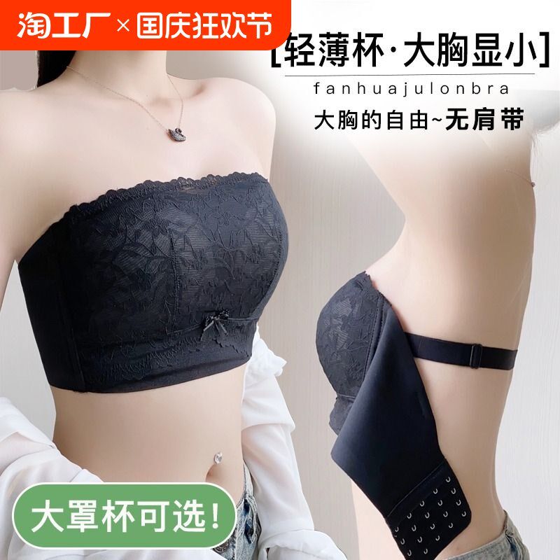 一衣两穿无肩带内衣女大胸显小抹胸裹胸防滑防走光Z超薄款文胸