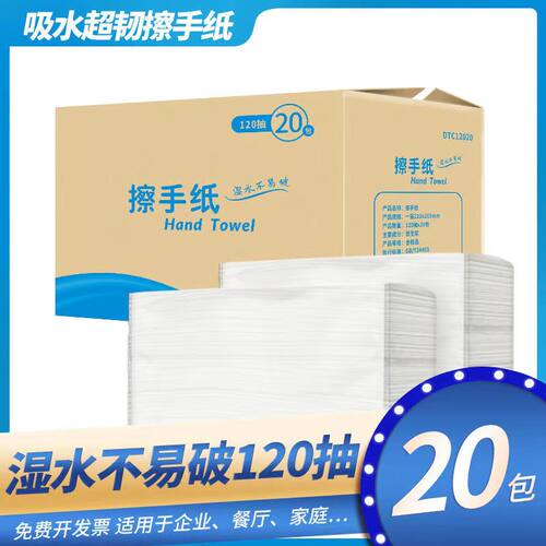 擦手纸酒店卫生间抽纸商用厨房洗手E间厕所加厚纸巾家用抽取式整