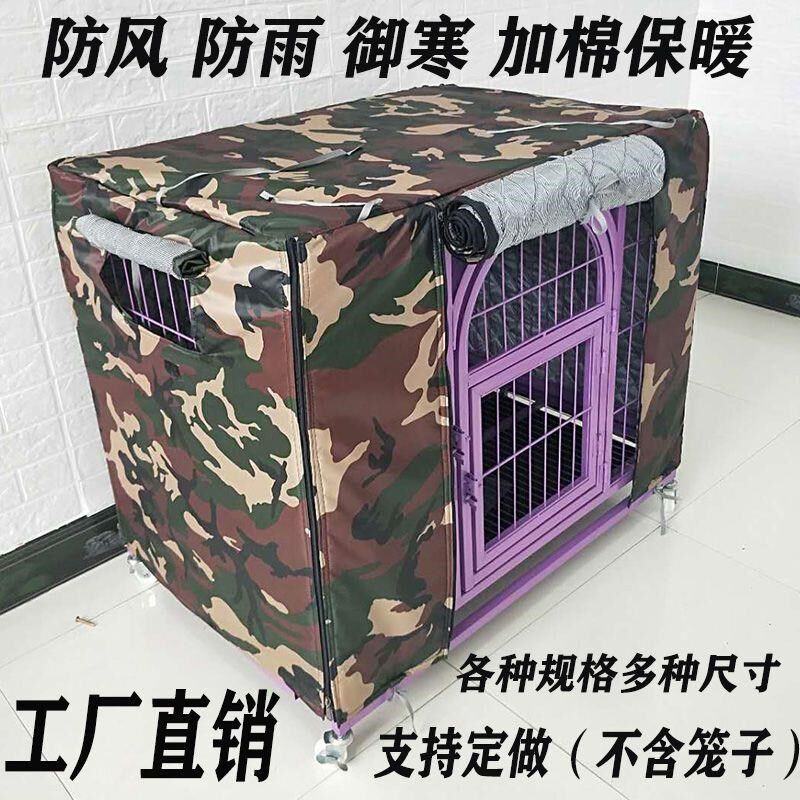 狗笼罩防水防雨防风罩遮阳保暖加厚秋冬猫狗防水罩宠物笼罩套罩子