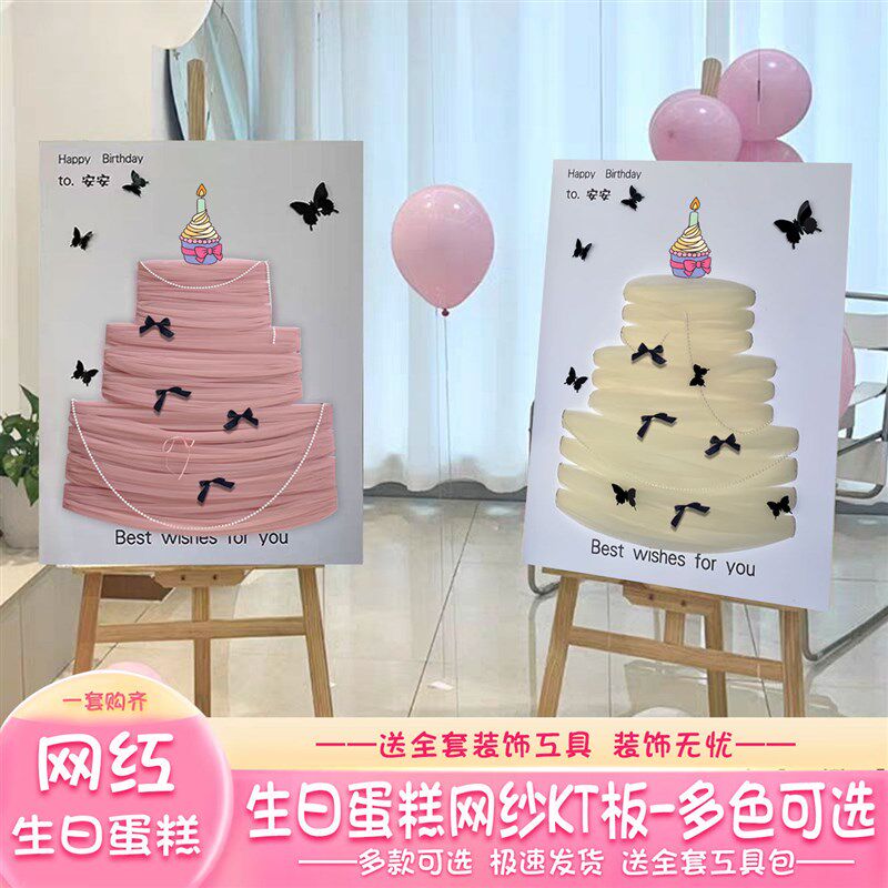 儿童生日场景e布置装饰网纱diy蛋糕kt板女孩公主风拍照打卡背景板