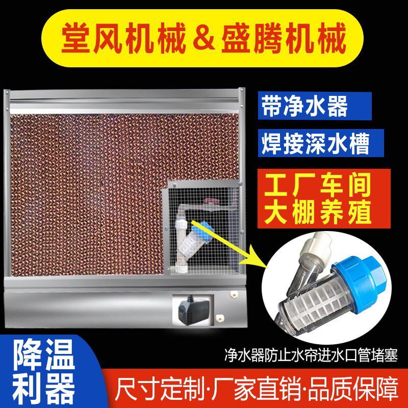 不锈钢内循环水帘墙流水工厂降温系统工业水帘风机养殖场湿帘纸