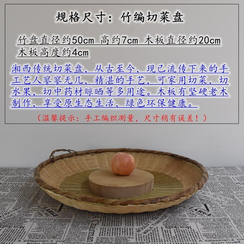 湘黔手工竹编切菜盘切菜板实木整木水果板耐用圆形竹板切药材簸箕