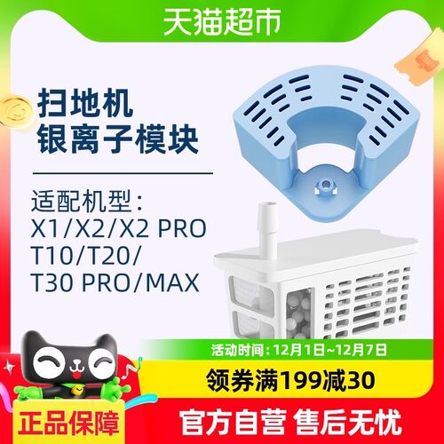 适用于科沃斯X1/X2/T10/T20/ T30扫地机配件缓释银离子除菌模块