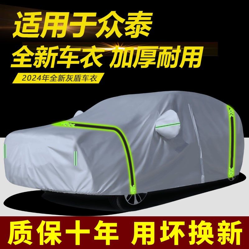 众泰T600 T700大迈X7 X5 SR9 SR7车衣车罩防雨T防晒隔热遮阳汽车