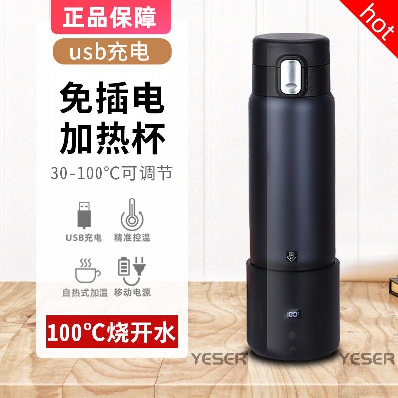 无线烧水杯100度不插电usb充电款便携车载自加热恒温保温杯电热杯