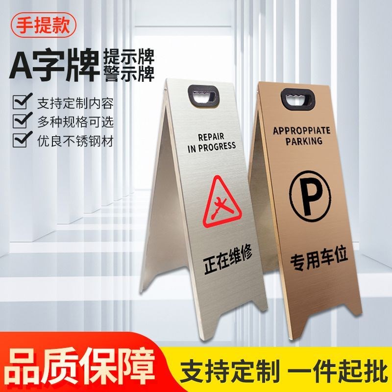 不锈钢提示牌小心地滑告示牌禁止停车警示牌折叠清洁中a字牌定制