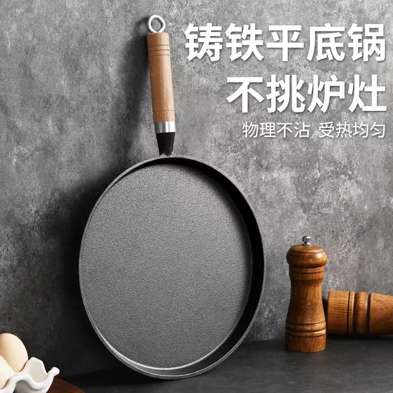 加厚铸铁平底煎锅无涂层不粘烙饼锅煎蛋煎饺煎牛排锅摊煎饼果子锅