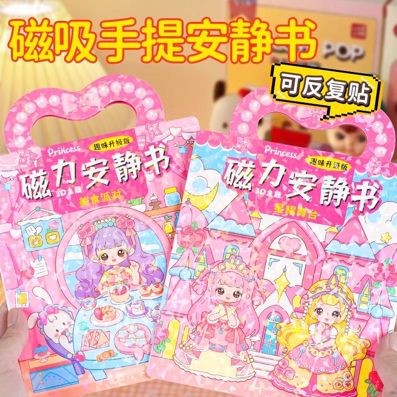 手提磁力安静书新款女孩免裁剪x粘贴磁吸公主换装贴纸diy手工玩具