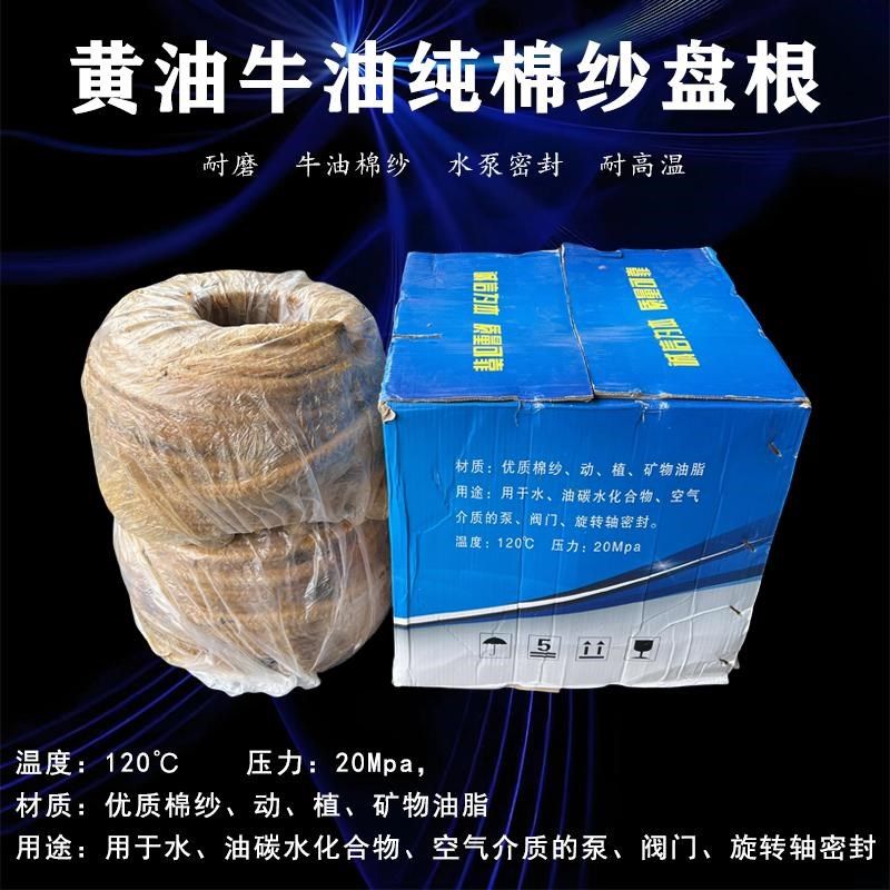 黄油绳牛油纱盘根黄油盘根油浸盘根密封件密封条水泵密封盘根