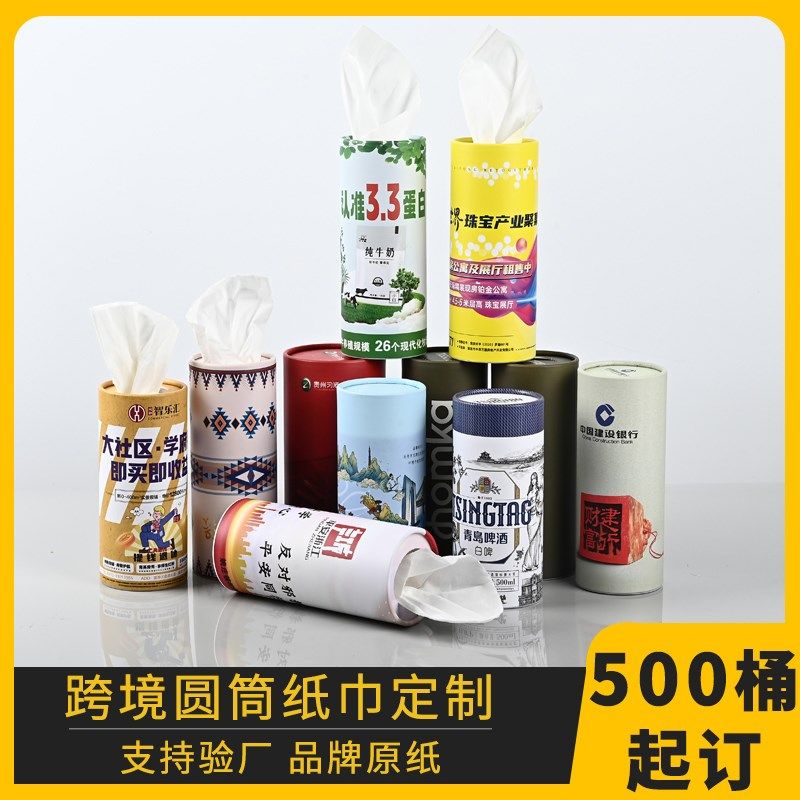 圆筒纸巾定制车载筒装抽s纸房地产餐饮原生木浆4S店广告纸巾定做