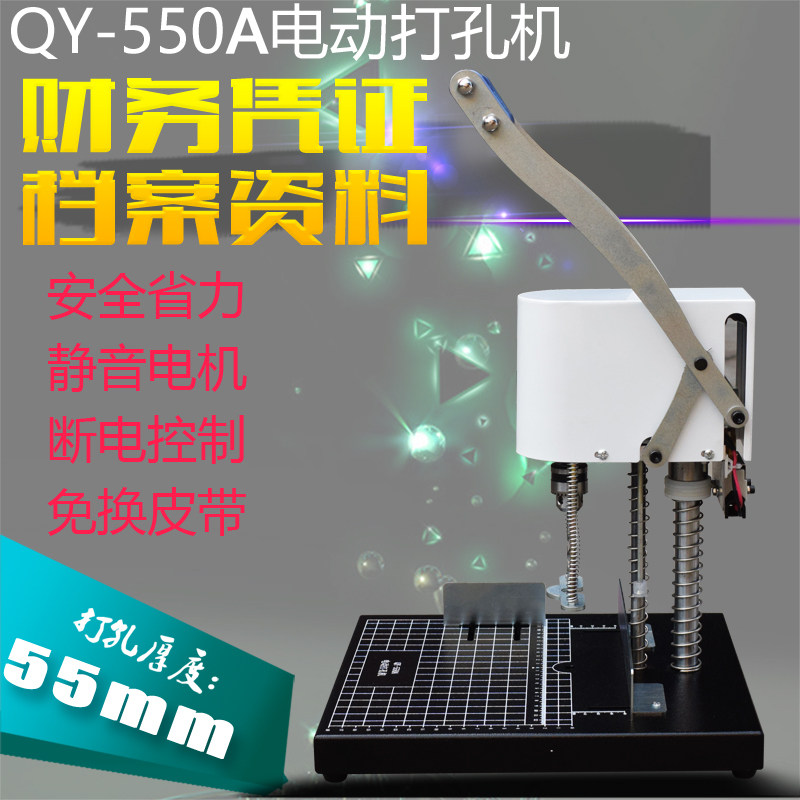 奇砚QY-550电动装订机 财务会计凭证线装档案打孔机钻孔机3X/4/5M