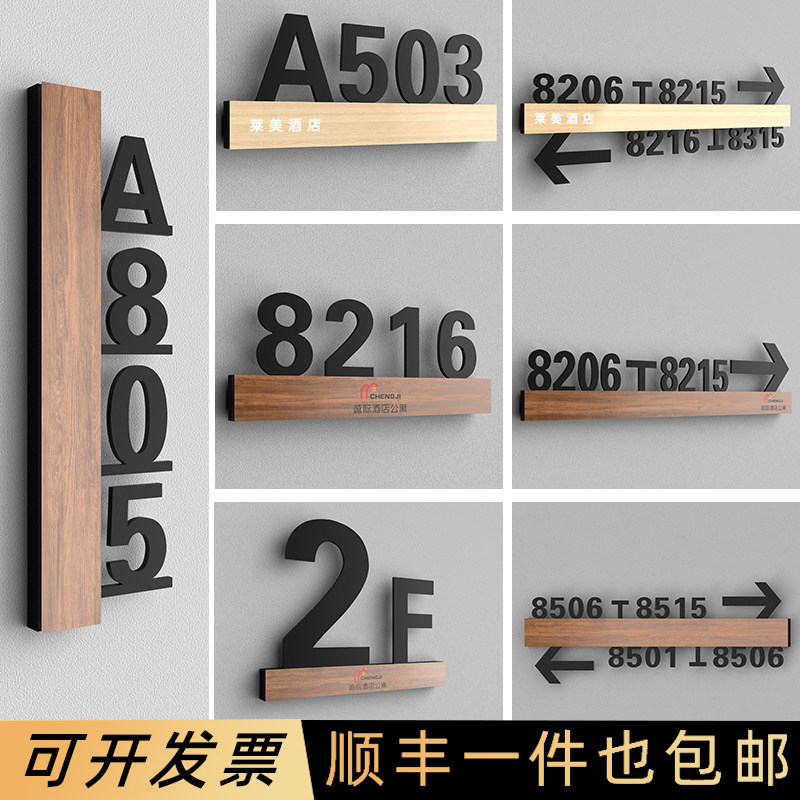 高档酒店宾馆门号牌镂空亚克力客房门牌号码牌家用楼栋楼层牌定制