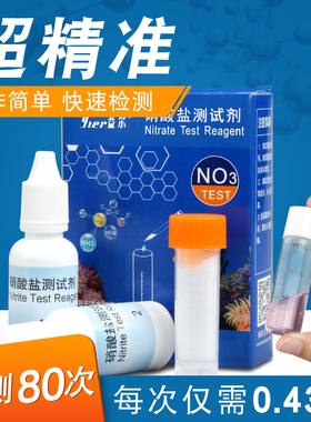 鱼缸NO2水质测试剂NO3测试剂氨氮检测试剂余氯PO4海水PH水族测试